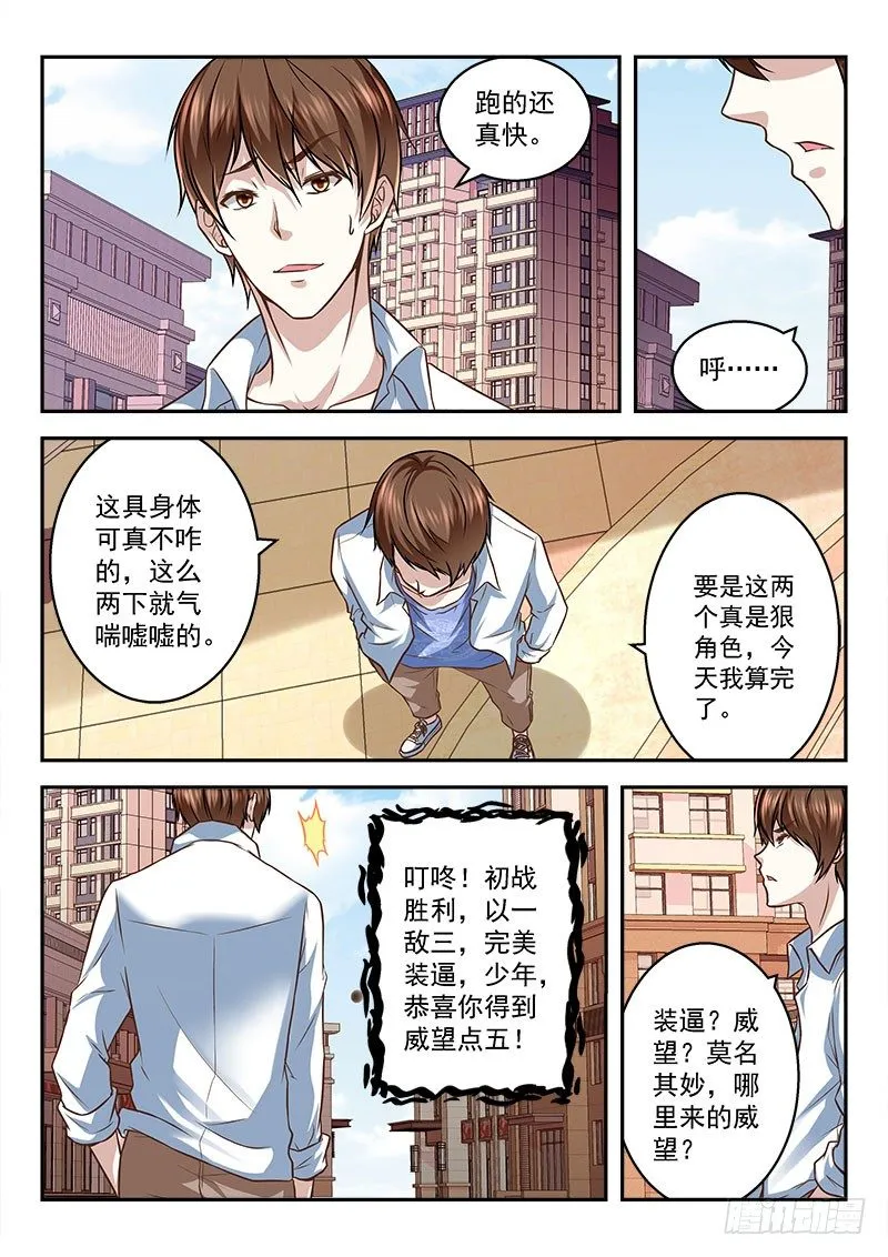 一夜暴富可好？ 第6页