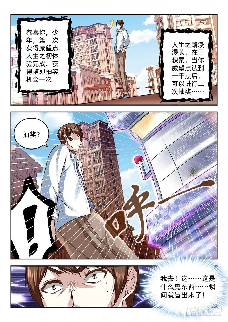 一夜暴富可好？ 第8页