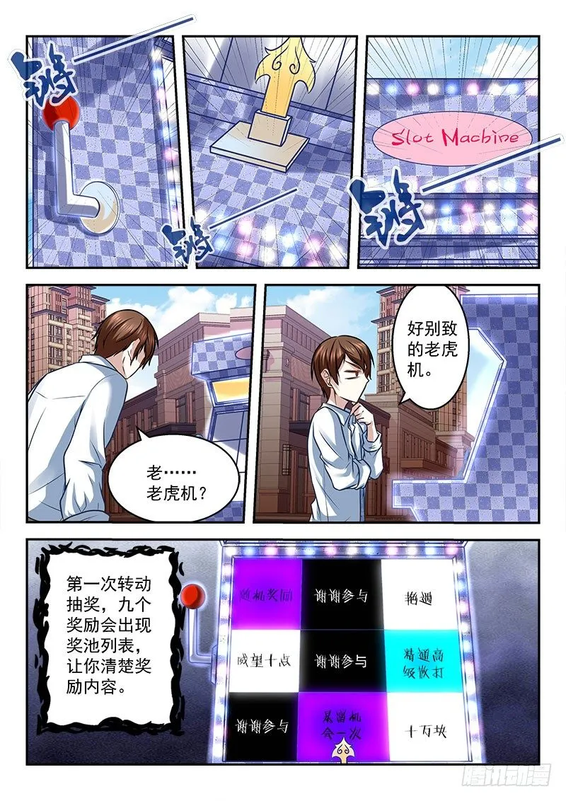 一夜暴富可好？ 第9页