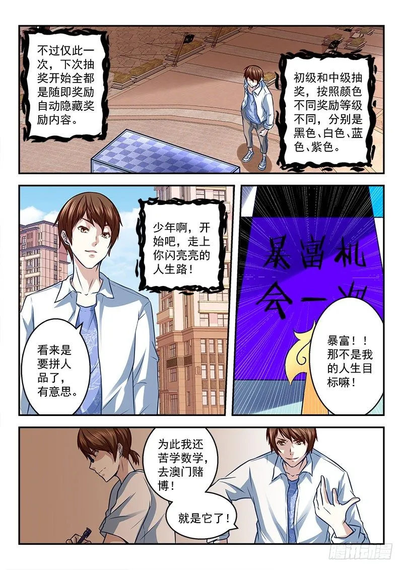 一夜暴富可好？ 第10页