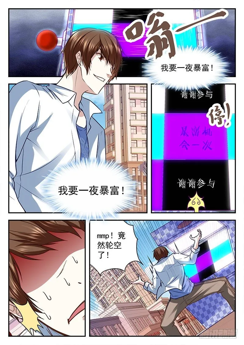 我就是欧皇！ 第3页