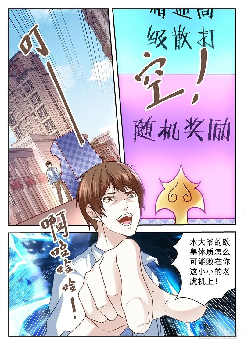 我就是欧皇！ 第5页