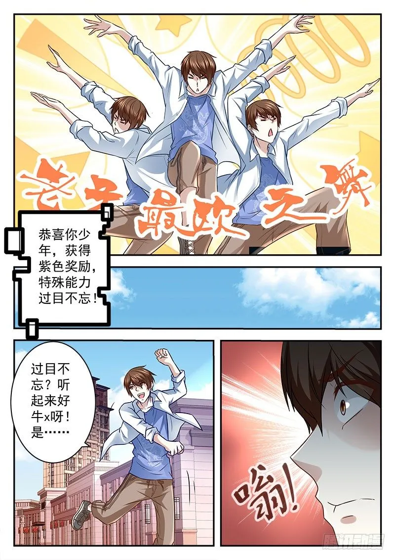 我就是欧皇！ 第6页