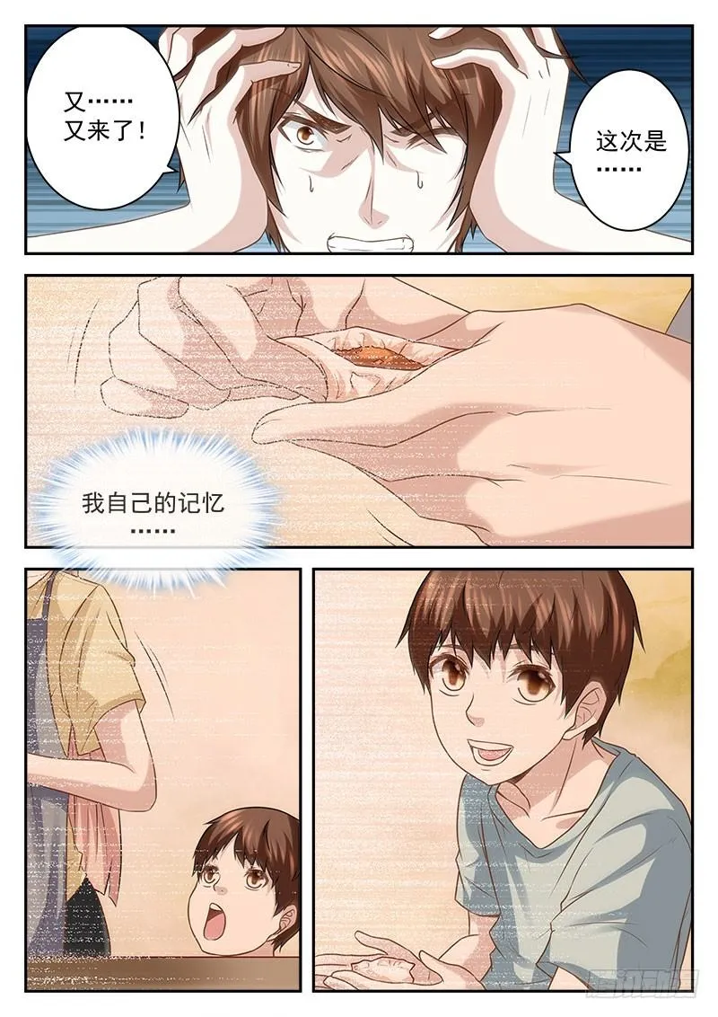 我就是欧皇！ 第7页