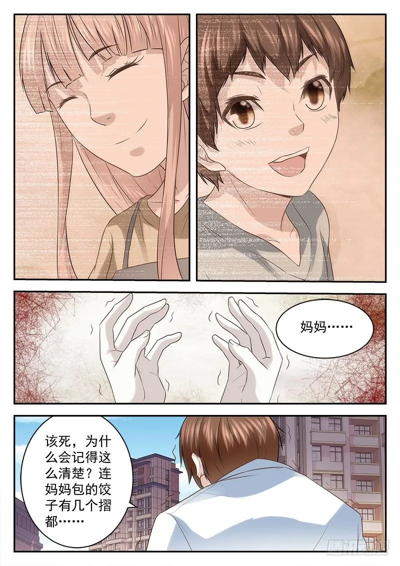 我就是欧皇！ 第8页