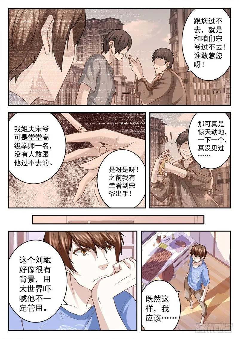 我就是欧皇！ 第11页