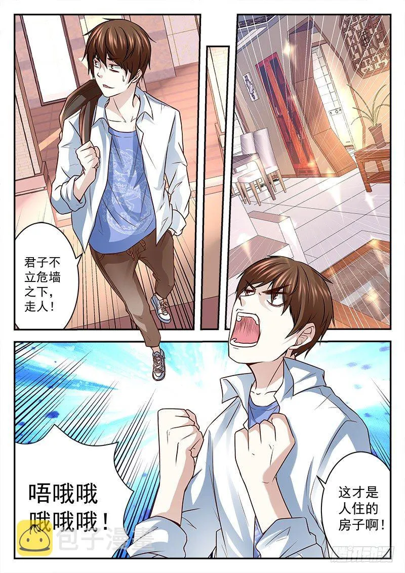 我就是欧皇！ 第12页