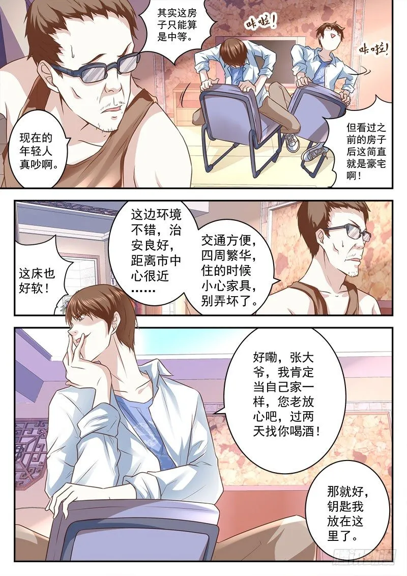 我竟然火了！ 第3页