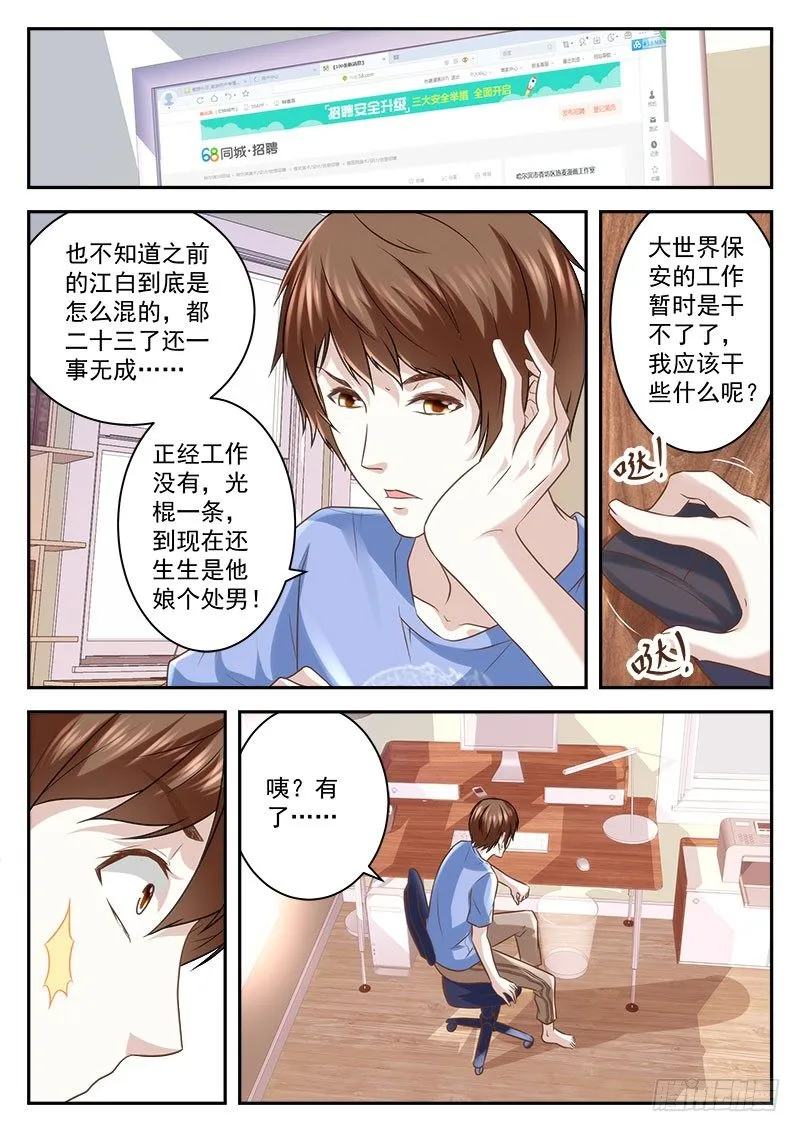 我竟然火了！ 第4页