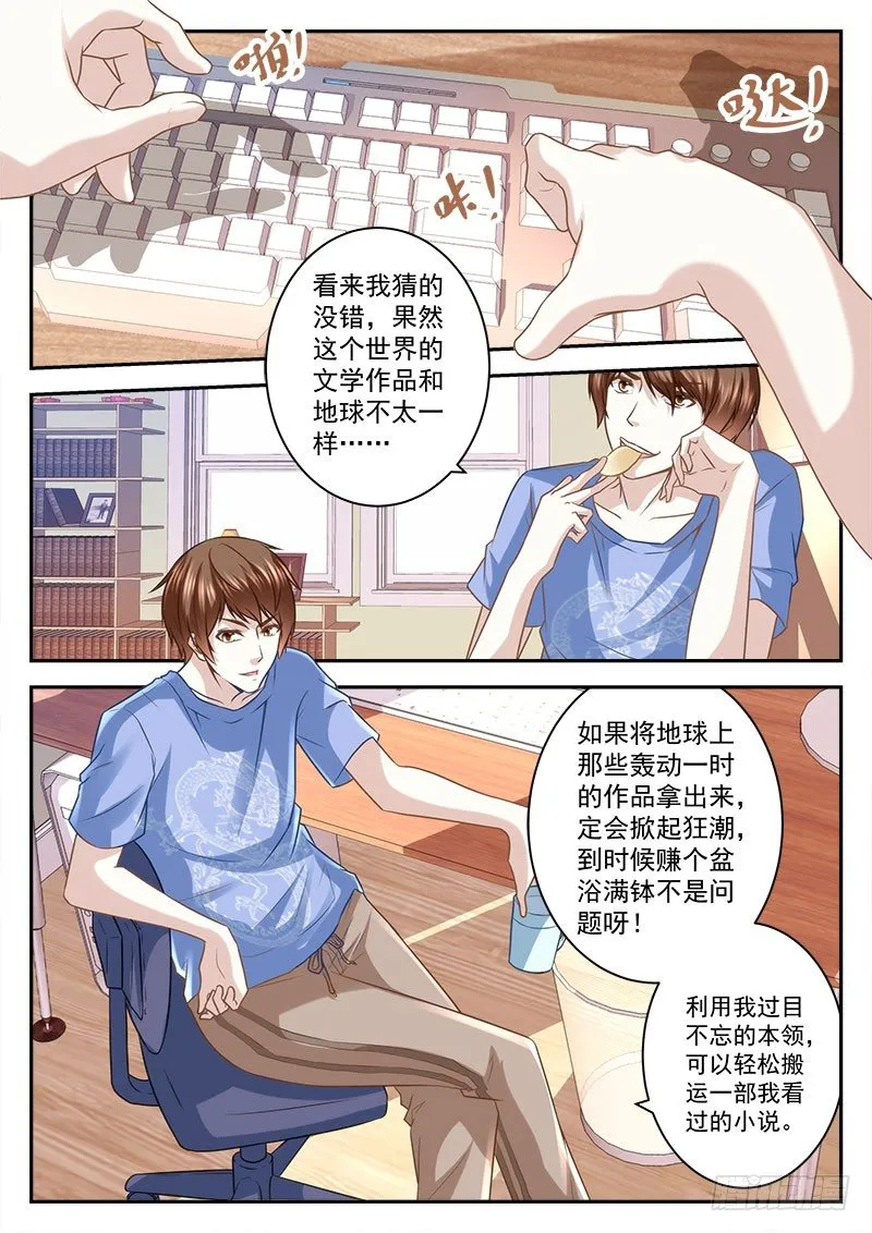 我竟然火了！ 第5页