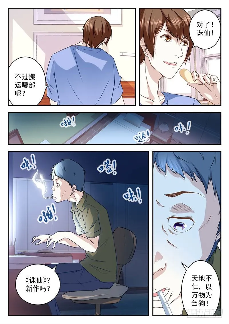 我竟然火了！ 第6页