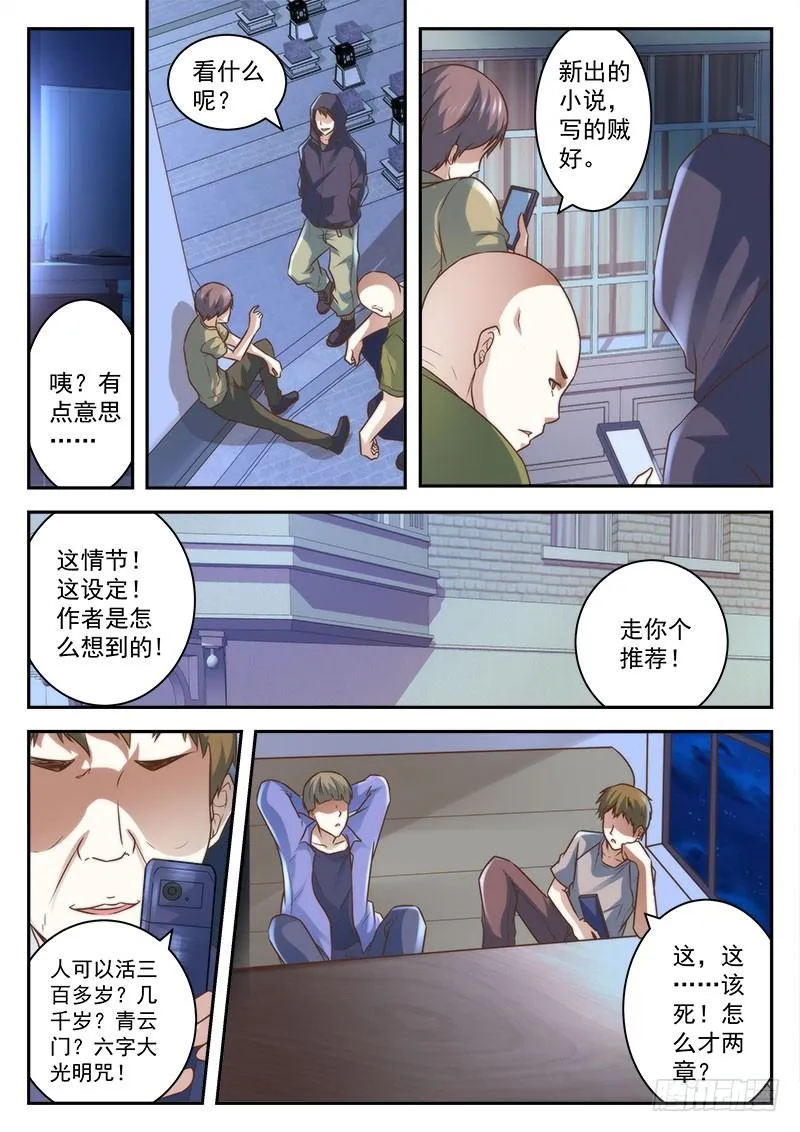 我竟然火了！ 第7页