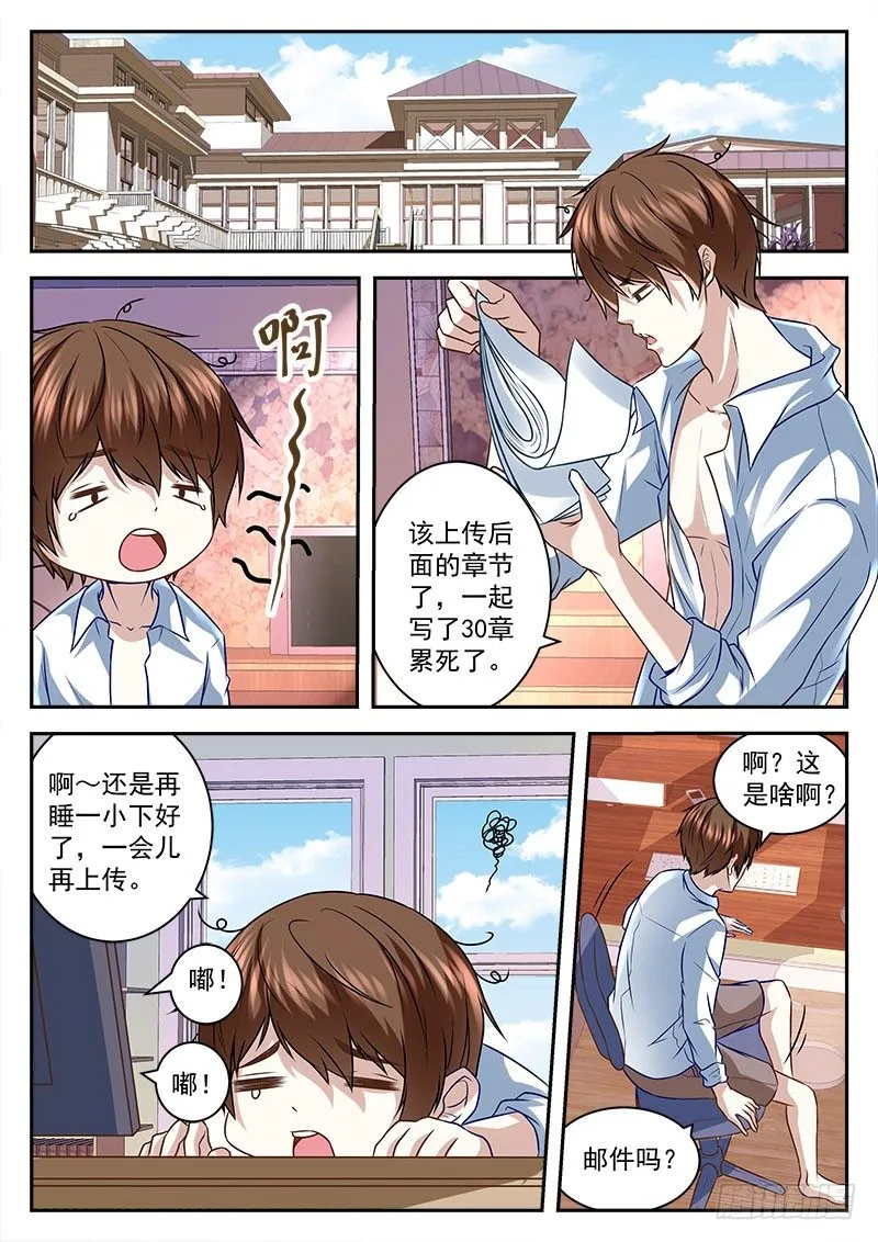 我竟然火了！ 第8页