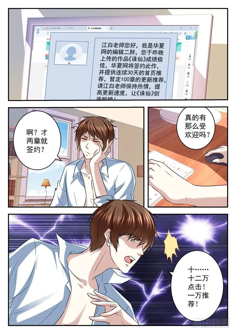 我竟然火了！ 第9页