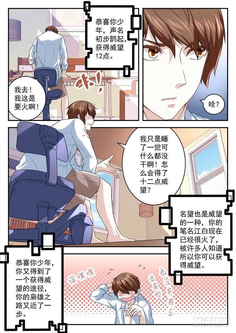 我竟然火了！ 第10页