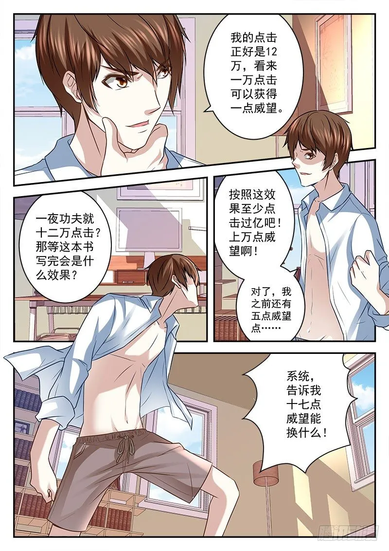 我竟然火了！ 第11页