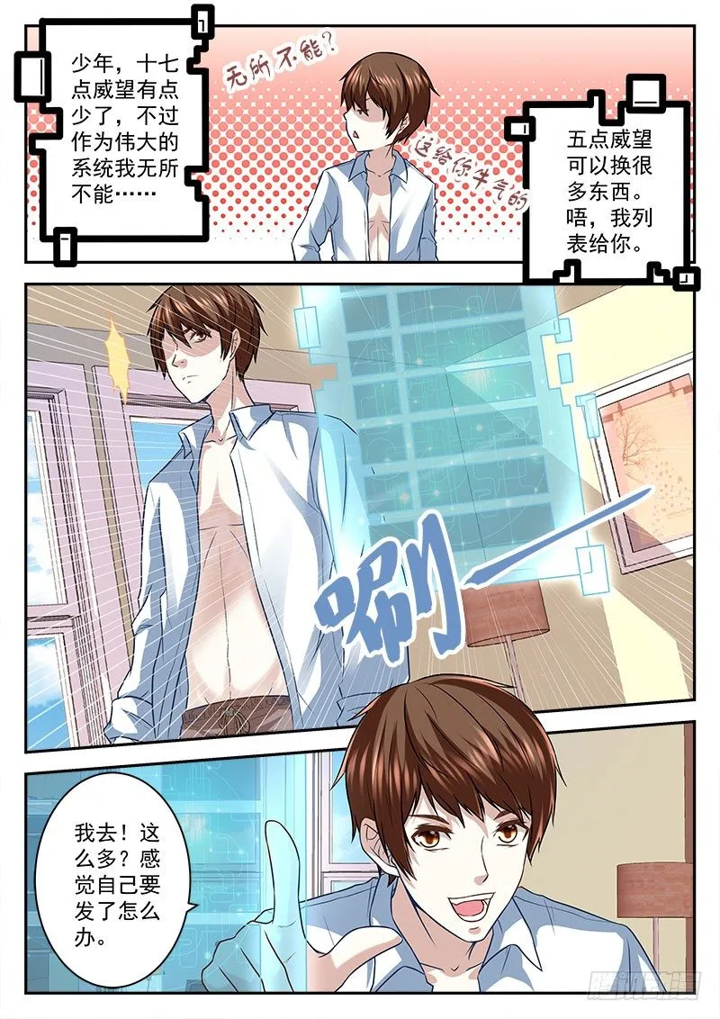 我竟然火了！ 第12页