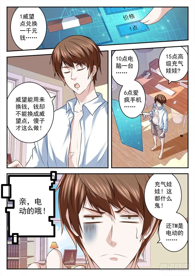 我是宗师？ 第3页