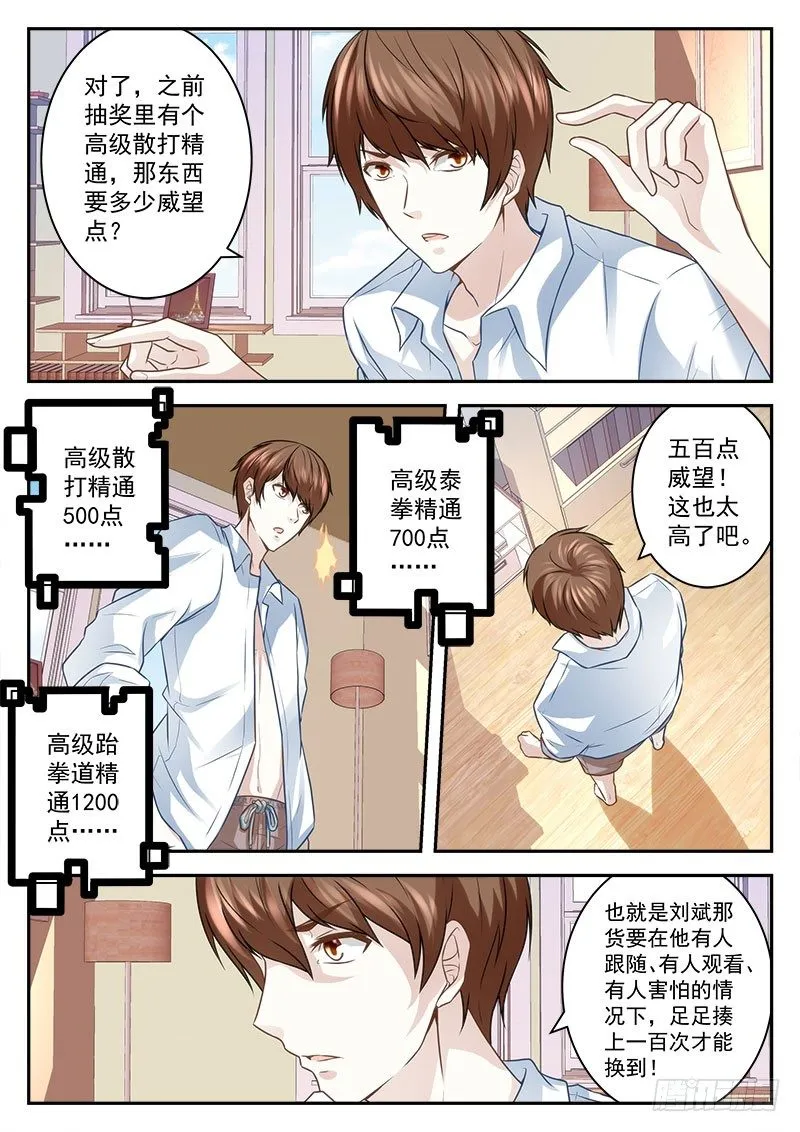 我是宗师？ 第4页
