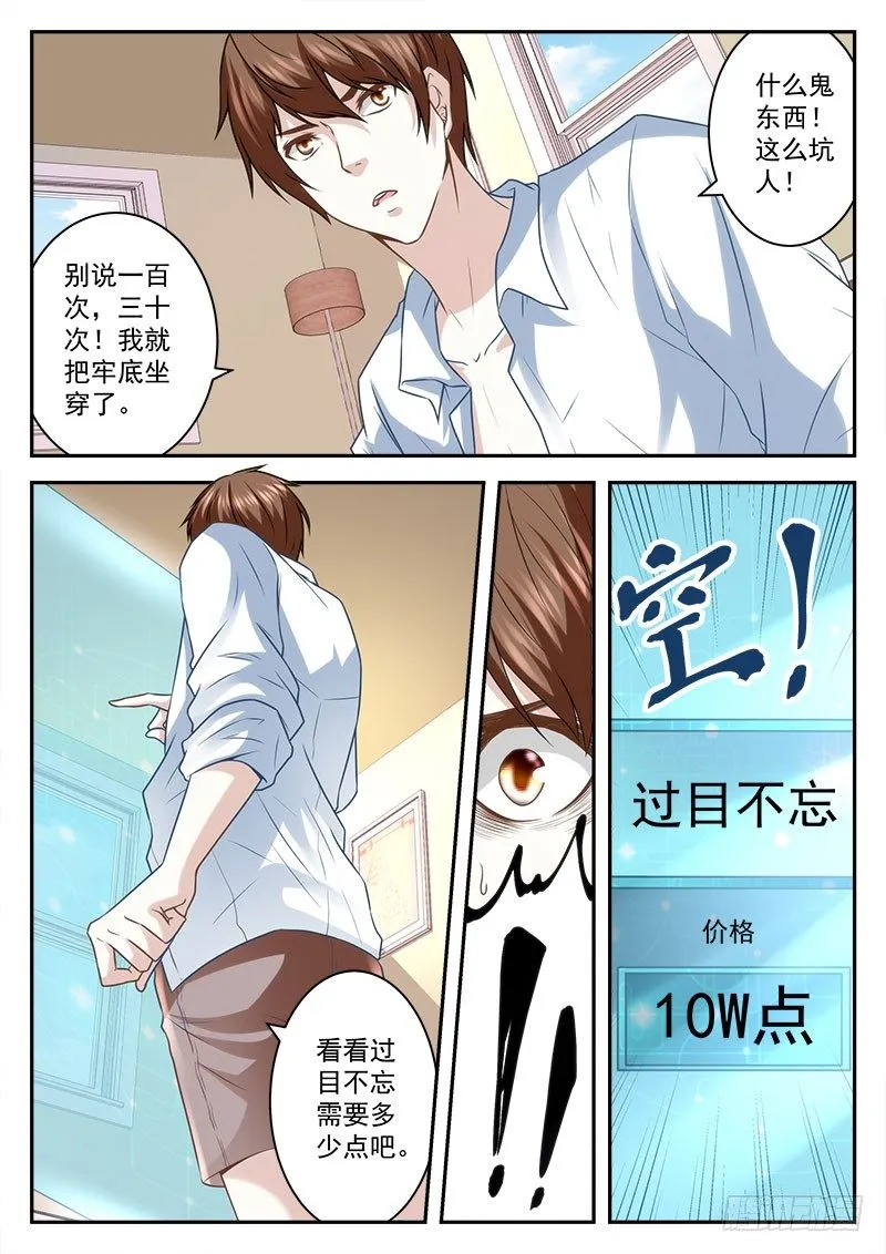 我是宗师？ 第5页