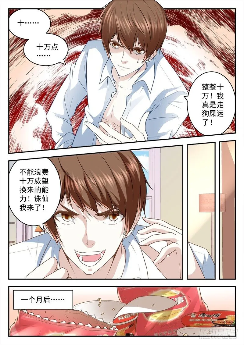 我是宗师？ 第6页