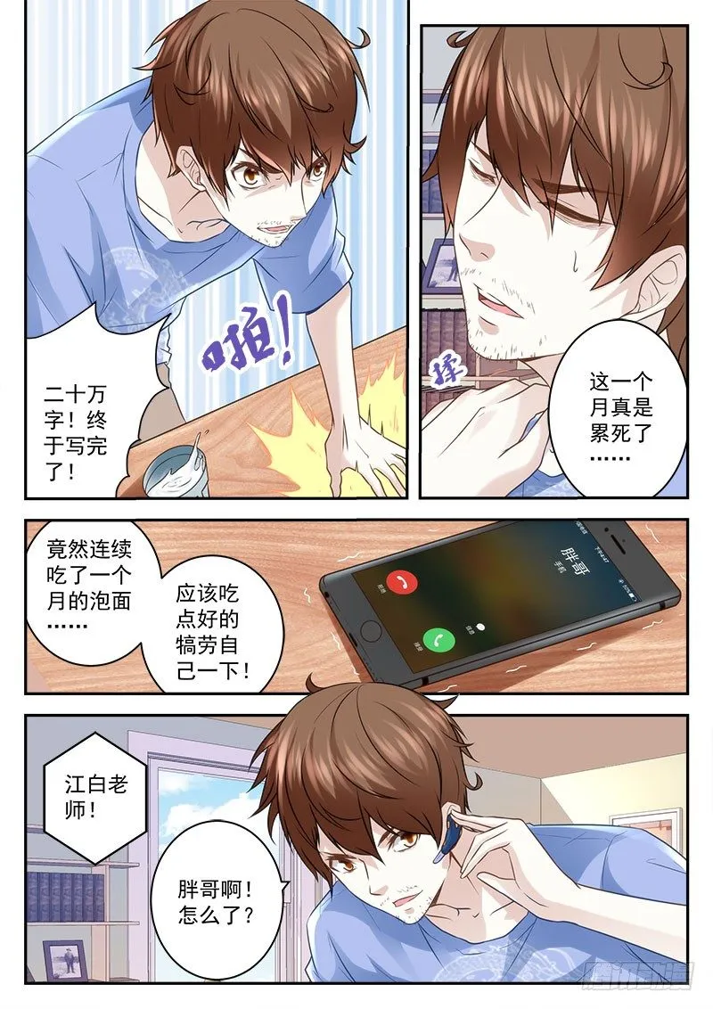 我是宗师？ 第7页