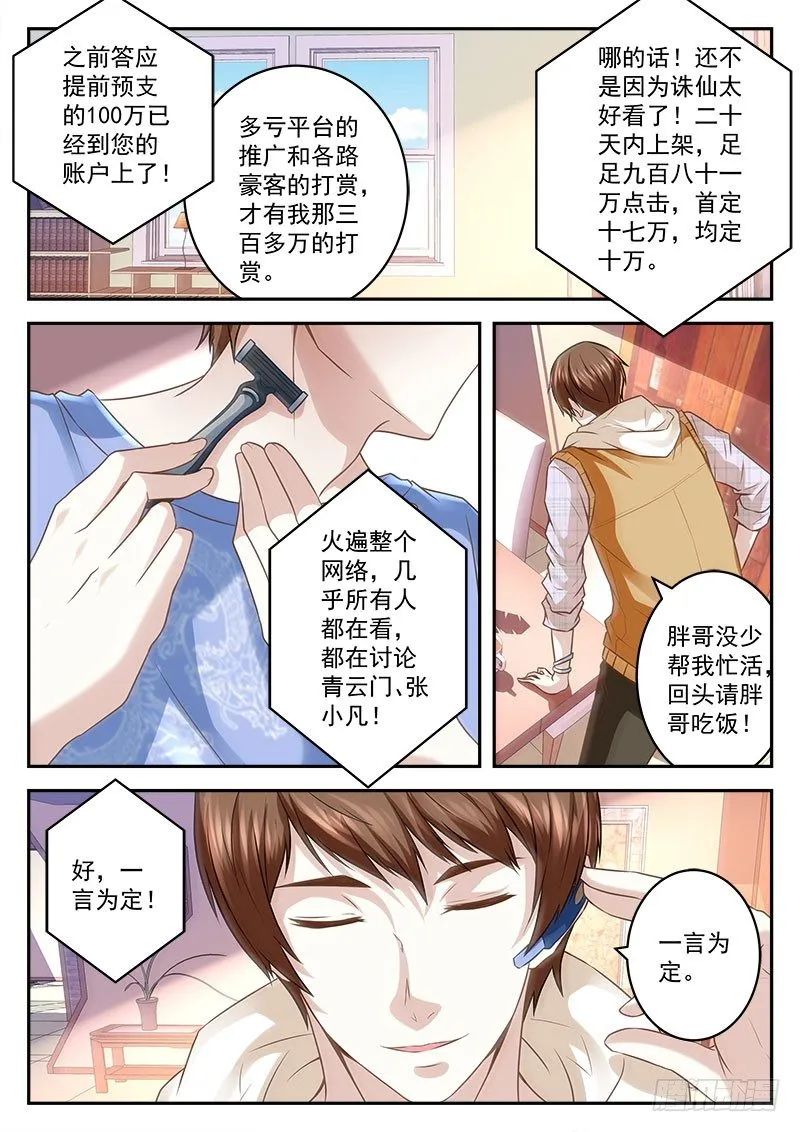 我是宗师？ 第8页