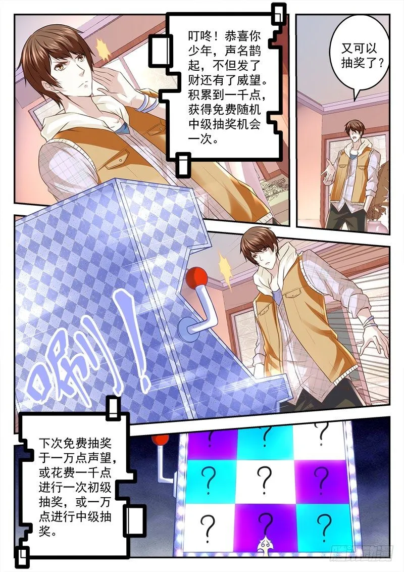 我是宗师？ 第9页