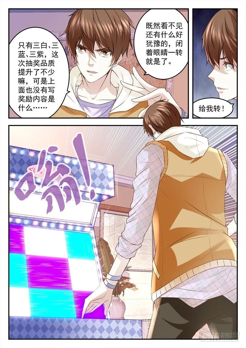 我是宗师？ 第10页