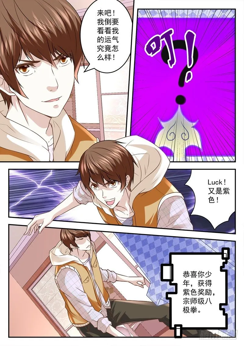 我是宗师？ 第11页