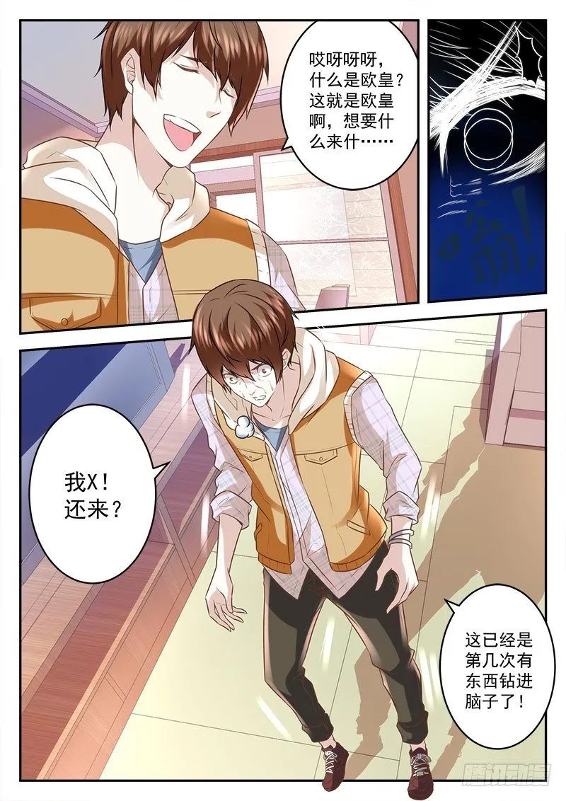 我是宗师？ 第12页