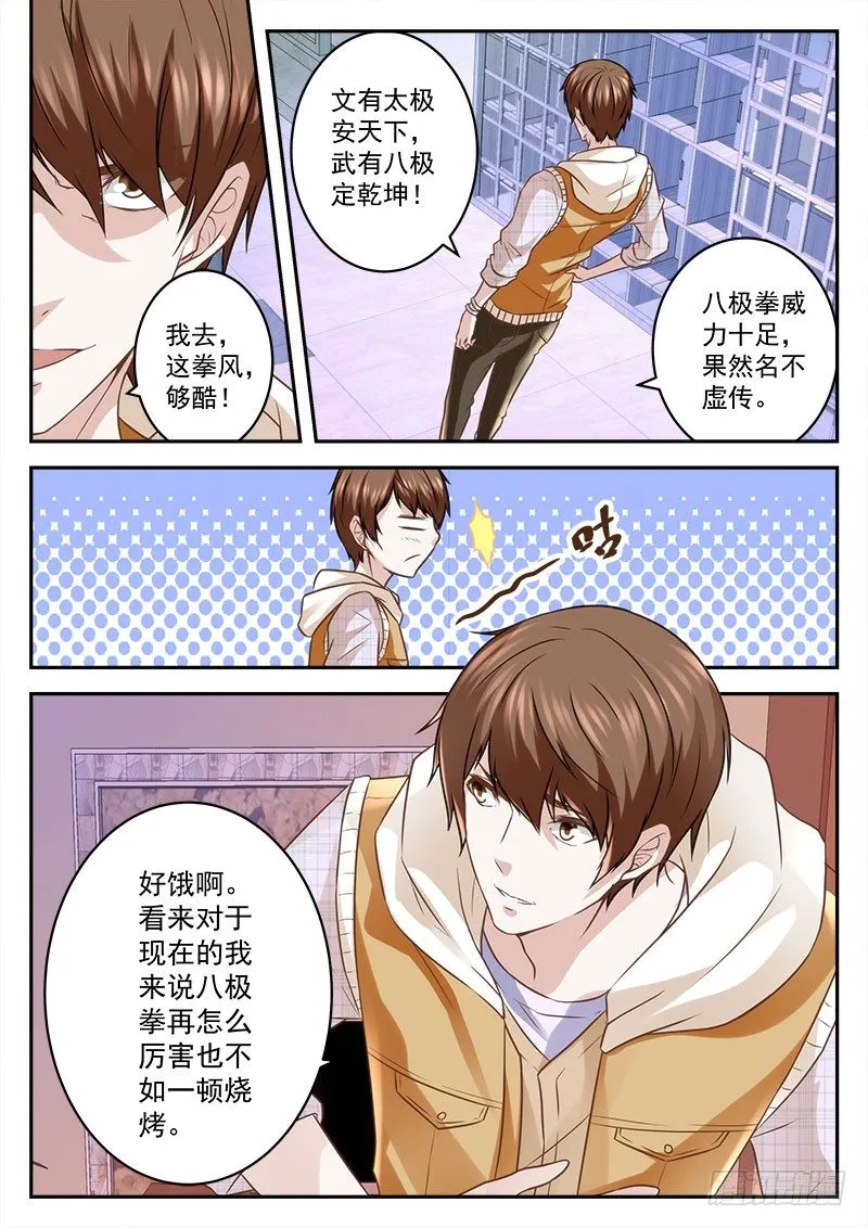 八极拳宗师 第6页