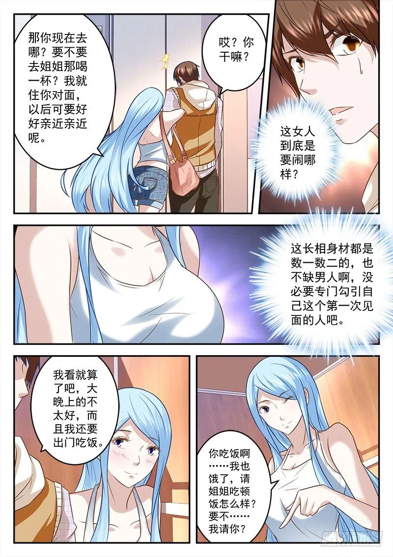 八极拳宗师 第11页