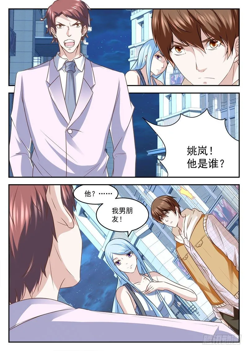 喜当男友 第3页