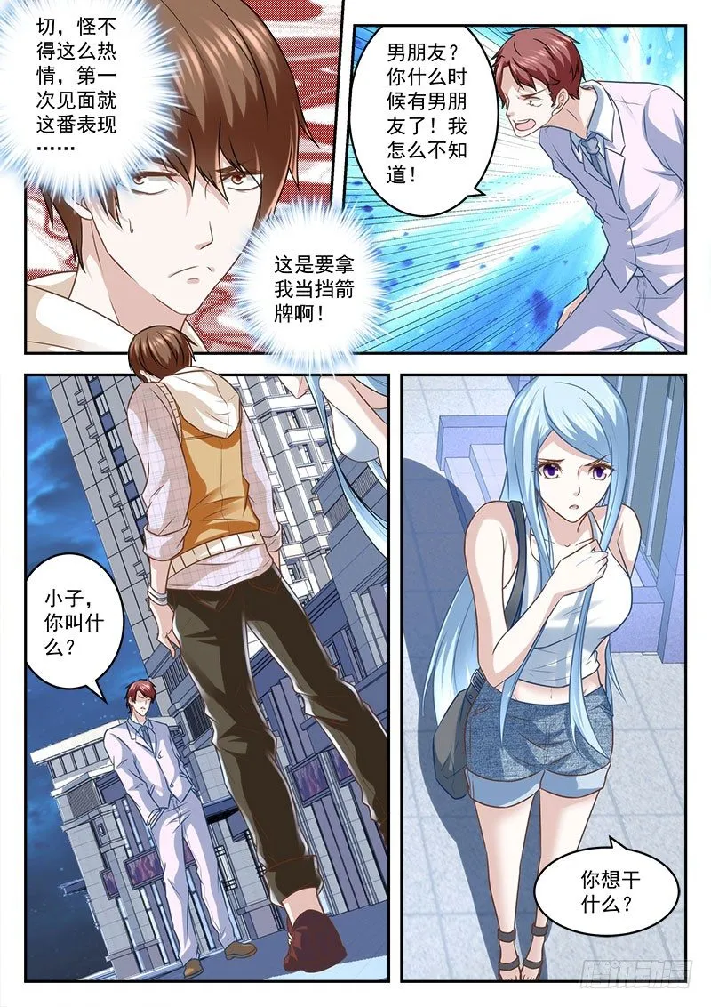 喜当男友 第4页
