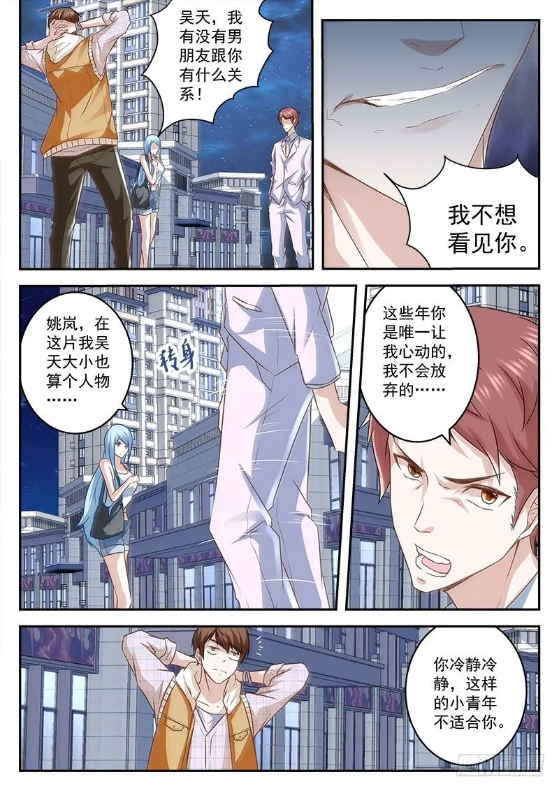 喜当男友 第5页