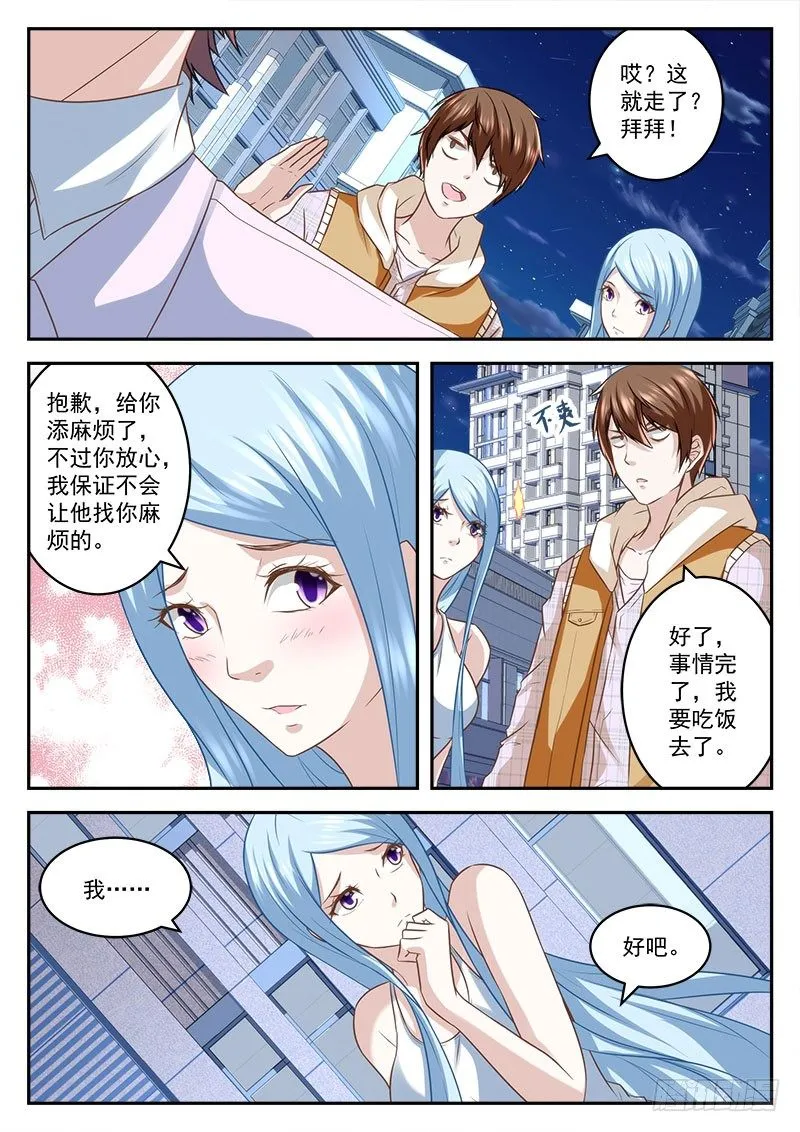 喜当男友 第6页