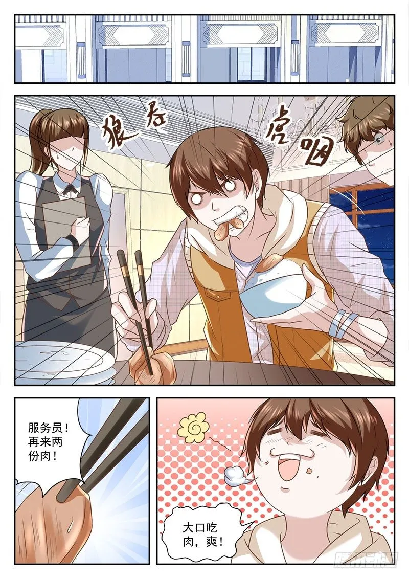 喜当男友 第7页