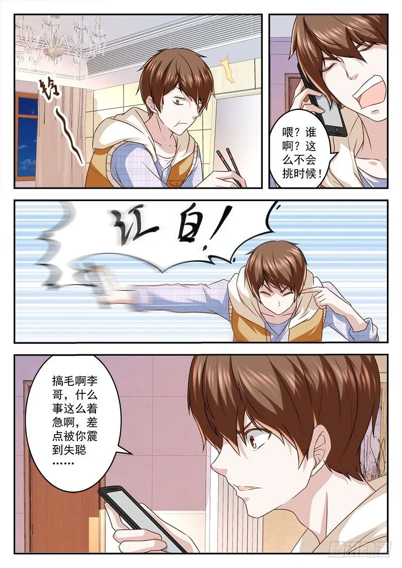 喜当男友 第8页