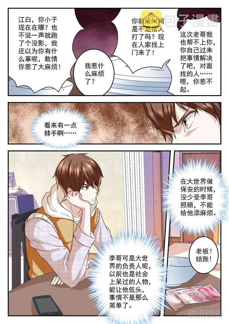 喜当男友 第9页