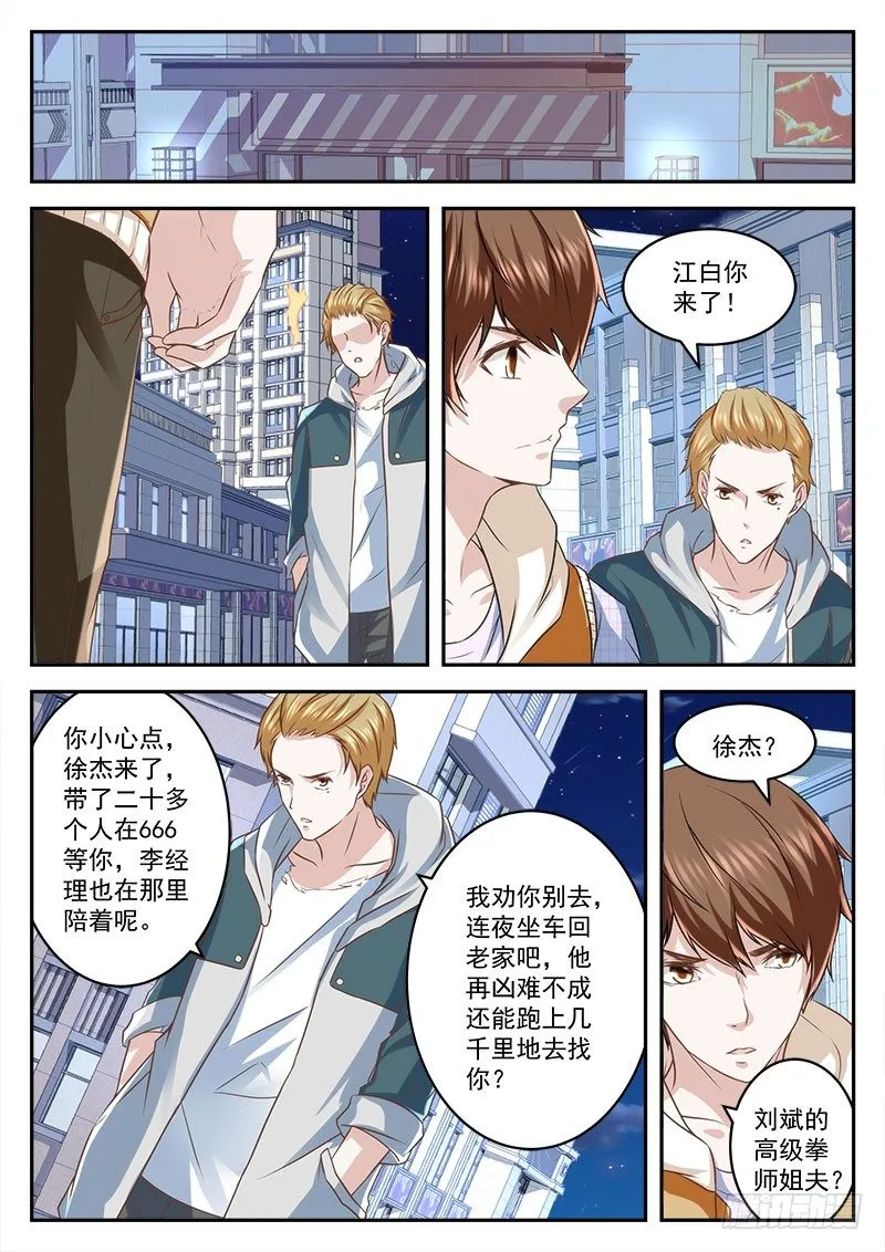 喜当男友 第10页