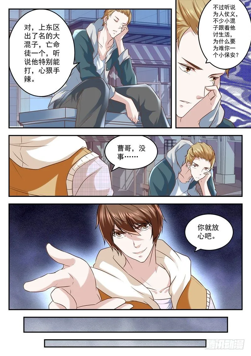 喜当男友 第11页