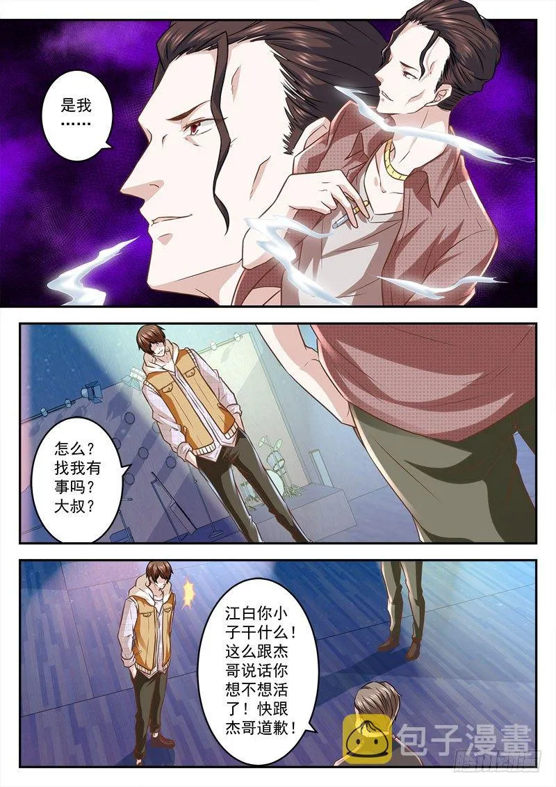 终于有人来寻仇 第3页