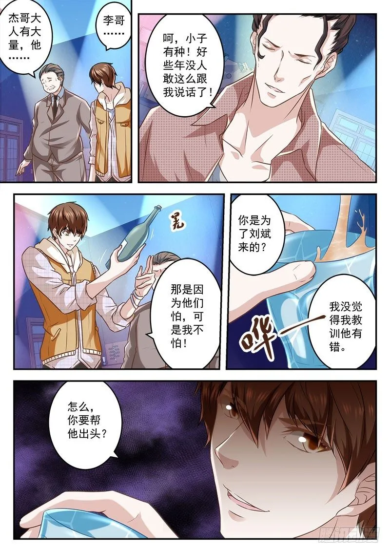 终于有人来寻仇 第4页
