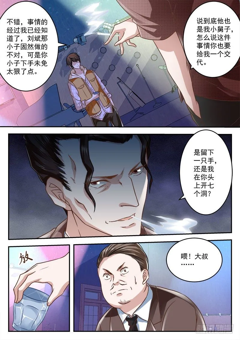 终于有人来寻仇 第5页