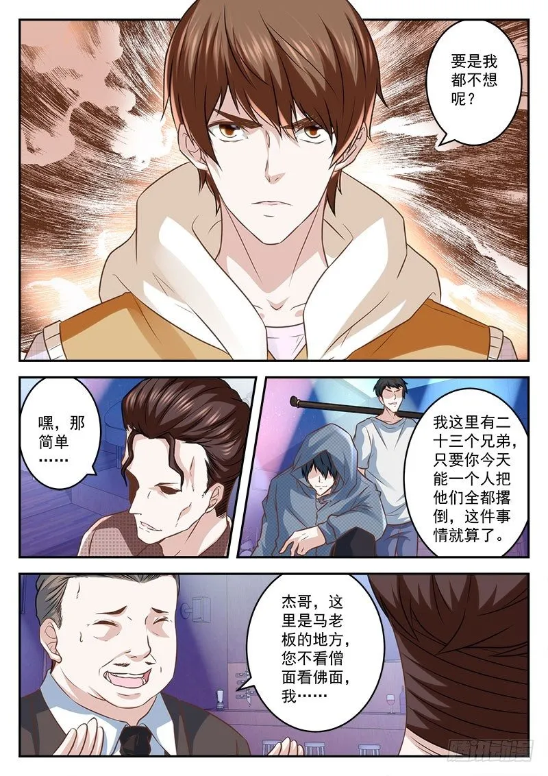 终于有人来寻仇 第6页