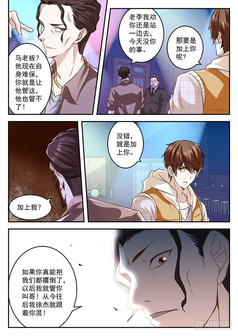 终于有人来寻仇 第7页