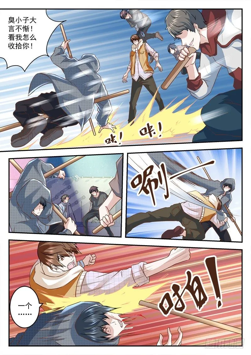终于有人来寻仇 第8页