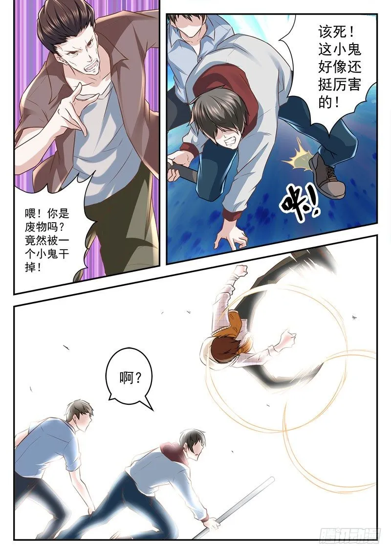 终于有人来寻仇 第9页