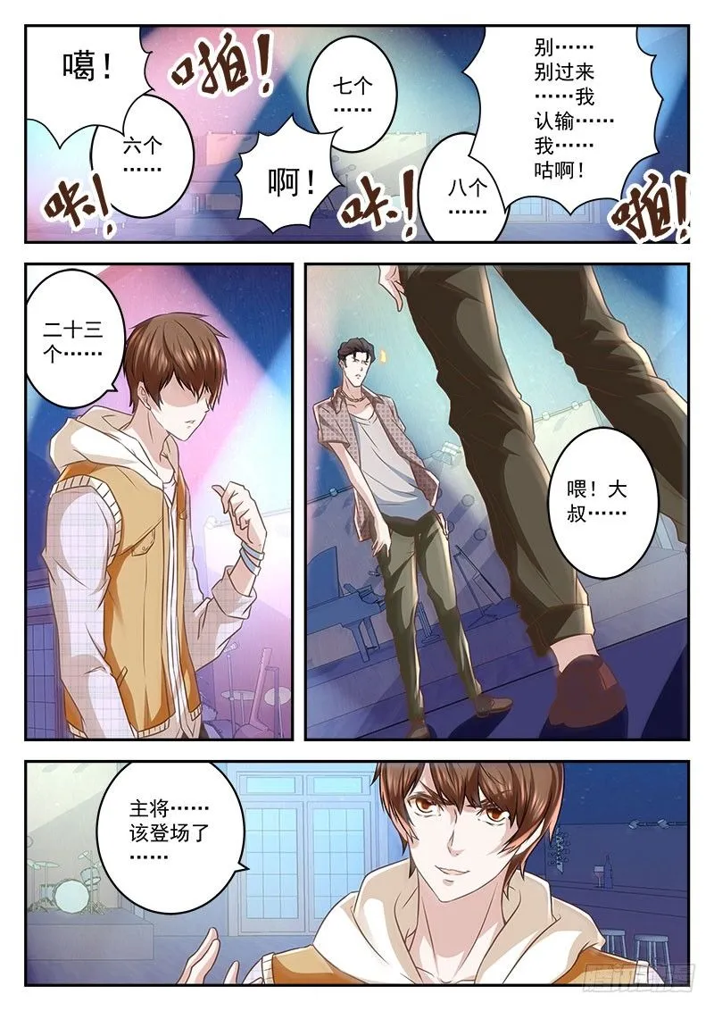 终于有人来寻仇 第12页